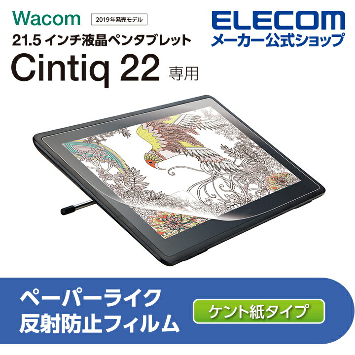 Wacom　Cintiq　22用フィルム/紙心地/ケント紙タイプ